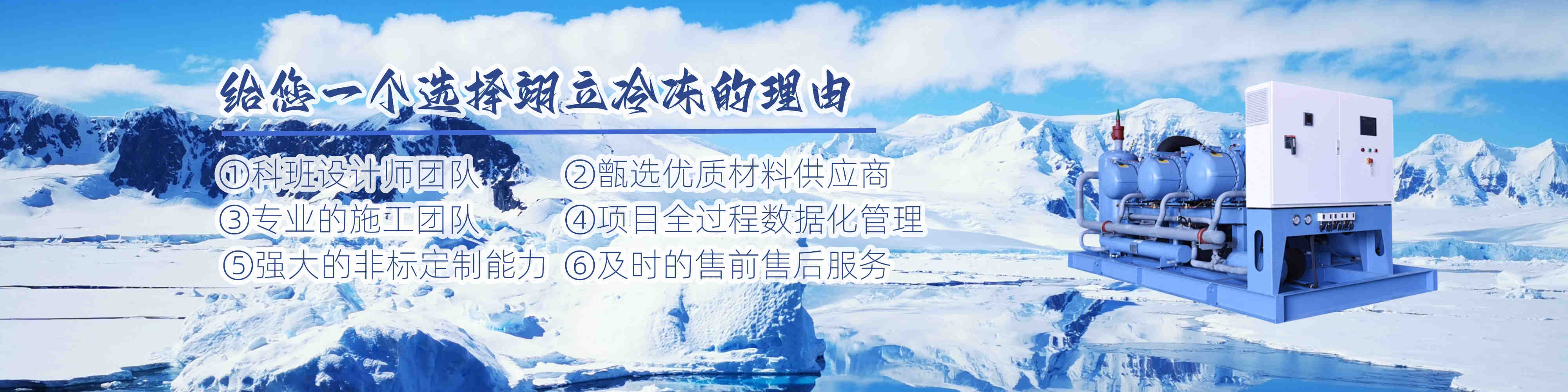 翊立冷凍|武漢冷庫|醫藥冷庫|速凍庫|防爆冷庫|冷水機組|風冷箱式冷水機組|武漢翊立冷凍科技有限公司